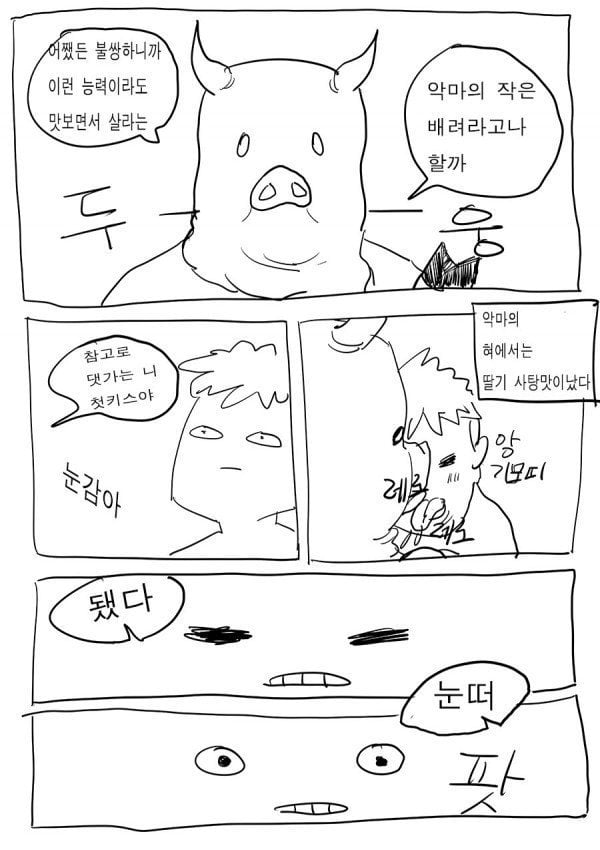 누구랑 XX했는 지 알 수 있는 만화, 보잉보잉보인다 1화~6화 完 | 인스티즈