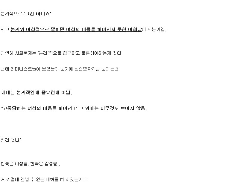 페미니즘 운동이 이해될 수 없는 이유 | 인스티즈