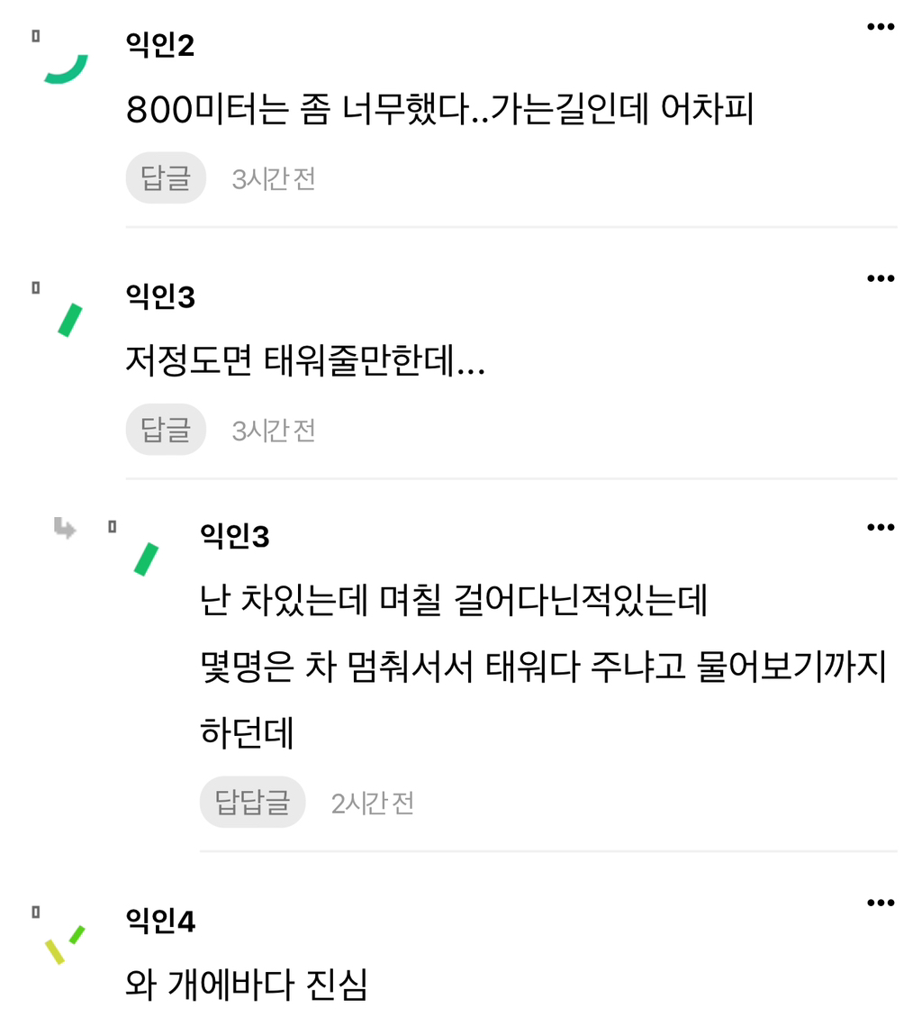 직장동료가 차 안태워줘서 심리적 손절함 | 인스티즈