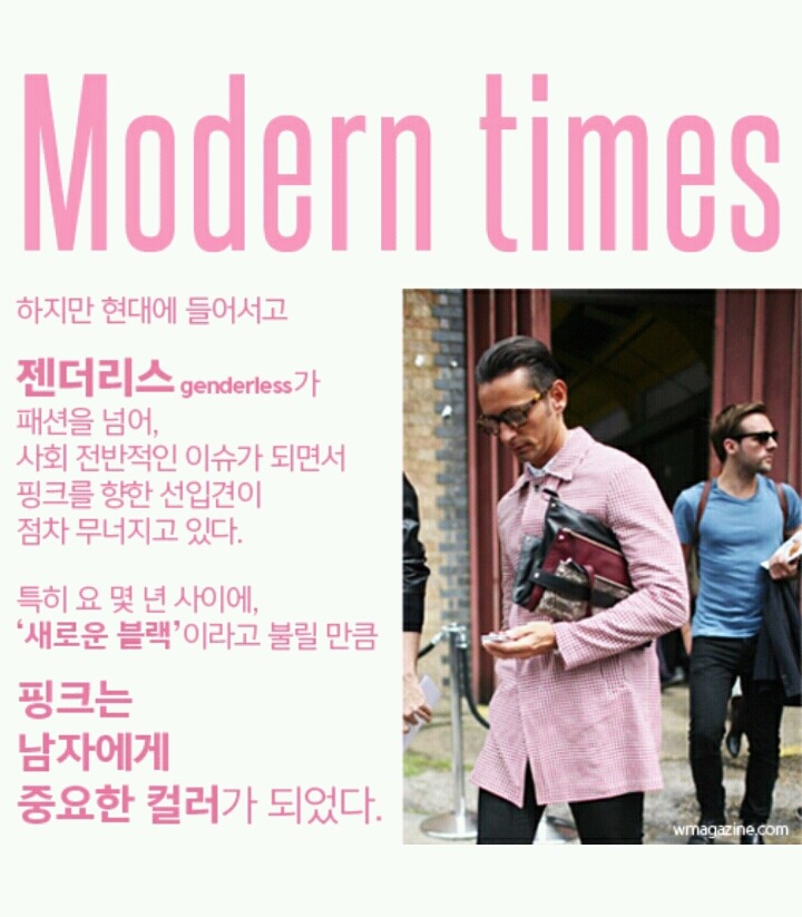 남자의 색, 핑크 코디법 | 인스티즈