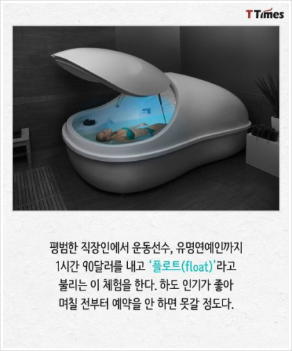모든 감각을 차단하는 탱크.jpg | 인스티즈