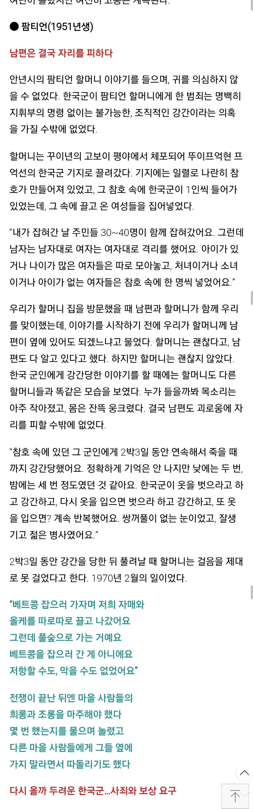 베트남전 한국군에게 강간 당했던 피해자들의 증언 | 인스티즈