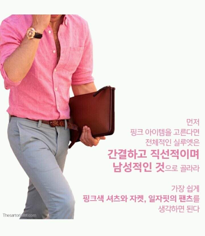 남자의 색, 핑크 코디법 | 인스티즈