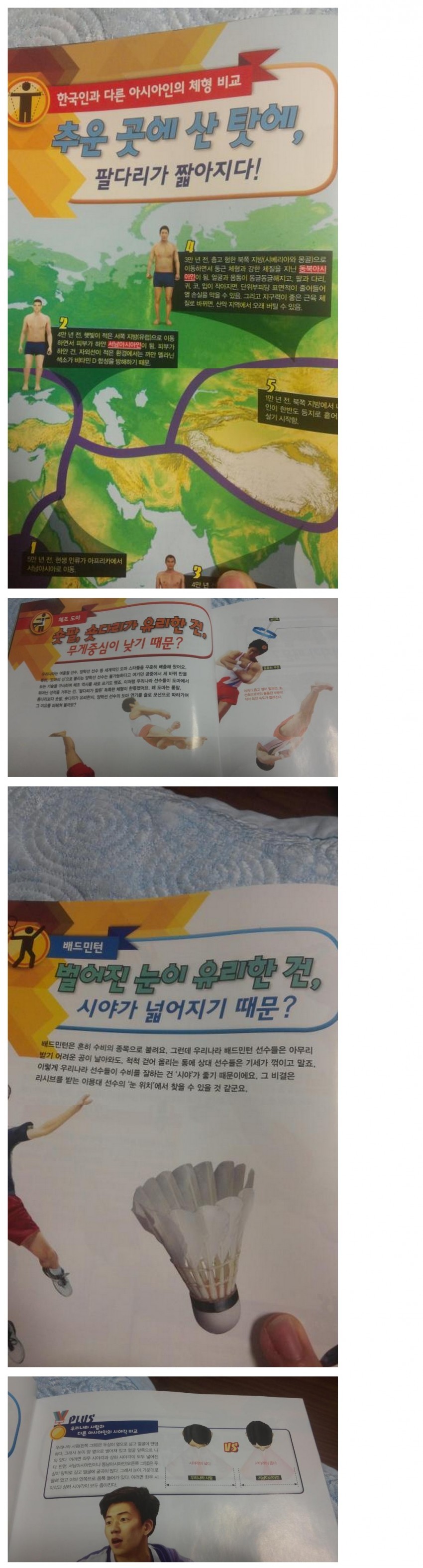 한국인 팔다리가 짧아진 원인 | 인스티즈