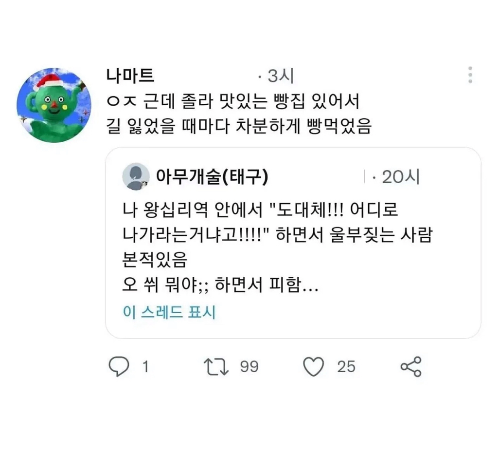 나 왕십리역 안에서 울부짖는 사람 본적있음 | 인스티즈