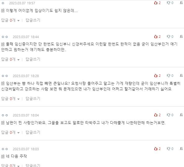 [네이트판] 임산부니까 신경 써서 해달란게 진상인가요 | 인스티즈