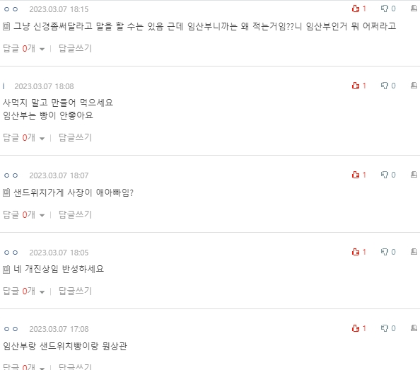 [네이트판] 임산부니까 신경 써서 해달란게 진상인가요 | 인스티즈