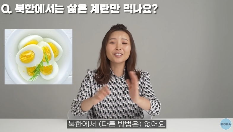 탈북여성이 계란을 보고 놀란 이유 | 인스티즈