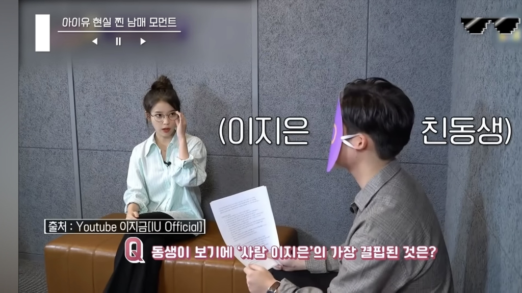 남동생이 말하는 아이유에게 가장 결핍된것은?? | 인스티즈