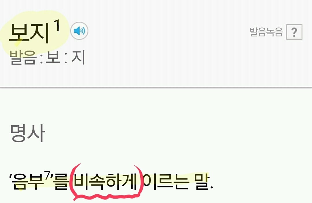 짬지는 여자의 성기를 가리킬때 쓰는 말이 아님!!! | 인스티즈