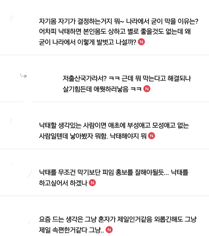 낙태에 대한 여러가지 의견들.jpg | 인스티즈