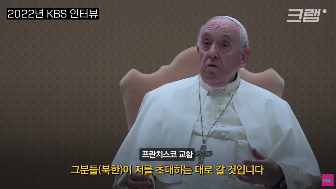 [프란치스코 교황 선종] 남긴 재산 100달러와 한국에 대한 사랑 | 인스티즈