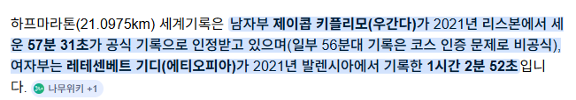 마라톤 로봇 하프마라톤 기록 50분 26초 | 인스티즈
