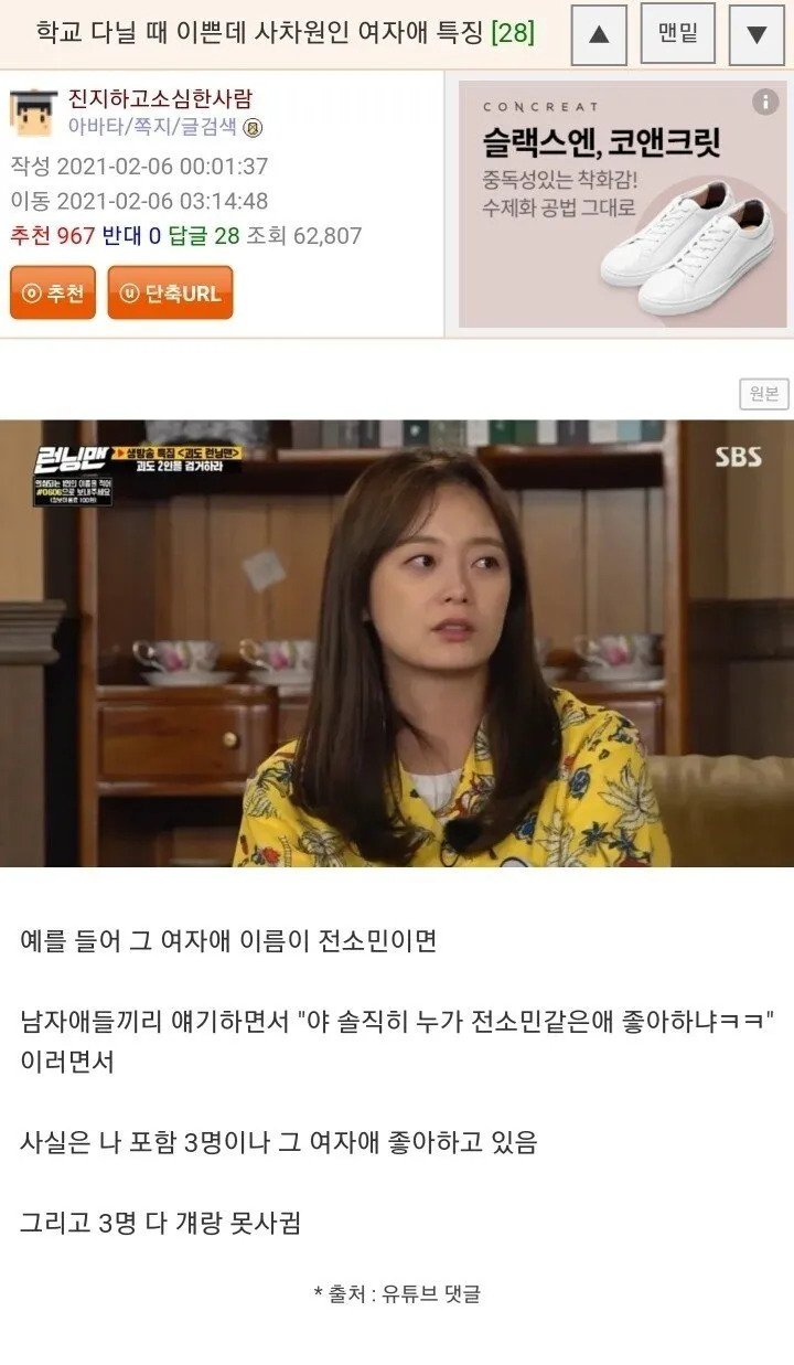 남자들이 말하는 예쁜데 4차원인 여자 특징.jpg | 인스티즈