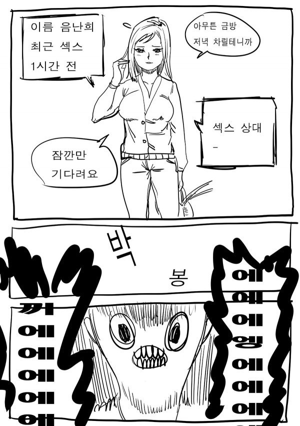 누구랑 XX했는 지 알 수 있는 만화, 보잉보잉보인다 1화~6화 完 | 인스티즈