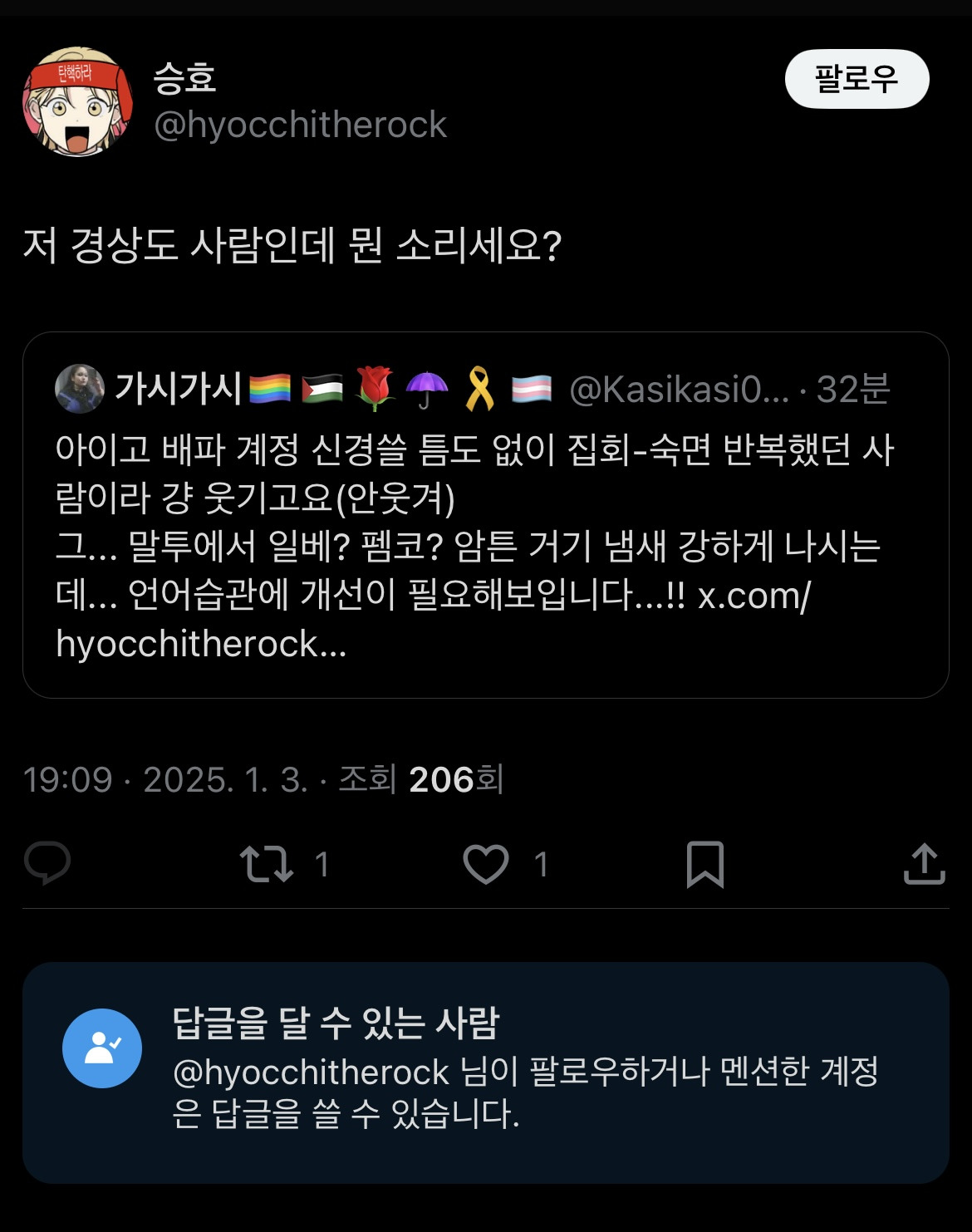 이제는 2030 여성에게 일베라는 트젠지지자 | 인스티즈