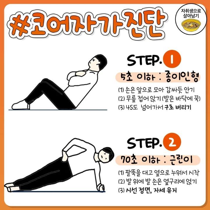집에서 해보는 코어근육 자가진단 | 인스티즈