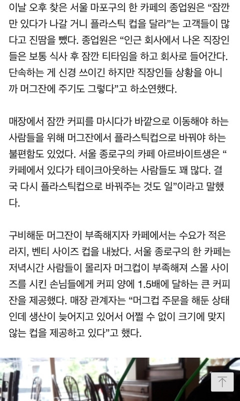 "잠시 있다 갈건데 테이크아웃잔에 주세요” 곳곳서 실랑이 | 인스티즈