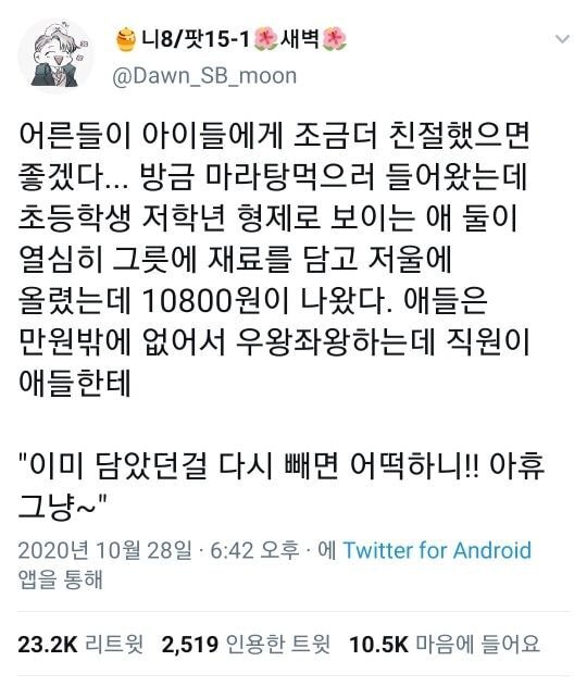 어른들이 아이들에게 조금더 친절했으면 좋겠다... twt | 인스티즈
