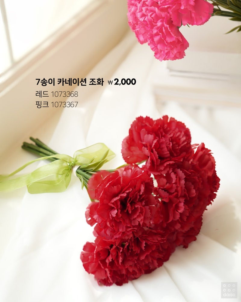2026 다이소 가정의 달💐 어린이날부터~생화 카네이션 & 카네이션 브로치🌹 어버이날까지 준비 끝!🎁 우리 가족 웃음 버튼 ON | 인스티즈