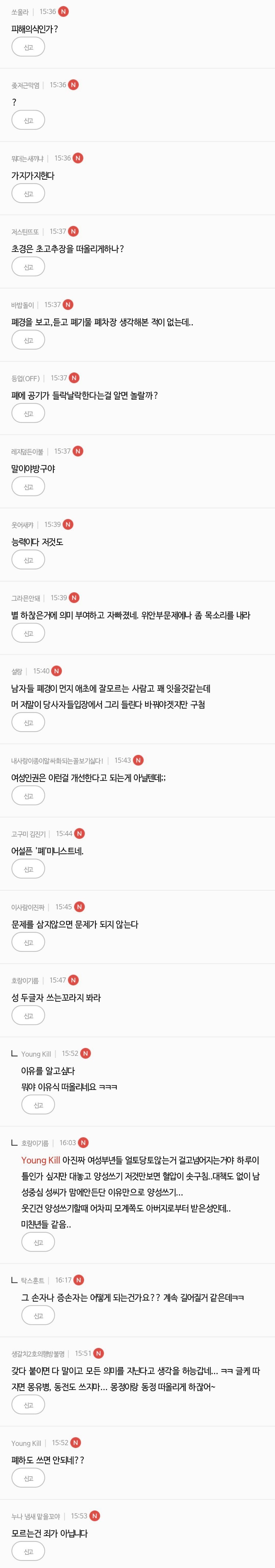 '폐경'보다는 '완경'이라는 단어를 쓰자는 말에 남초 반응 | 인스티즈