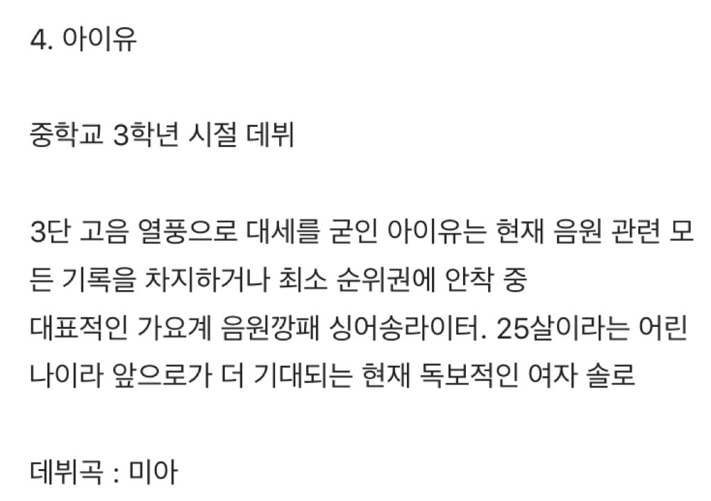 10대에 솔로로 데뷔해서 성공한 대표적인 가수 4명 | 인스티즈