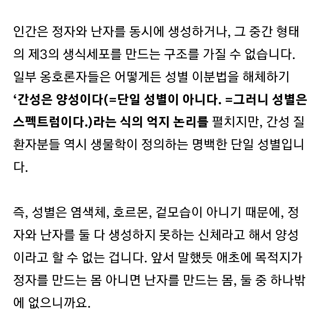 그래서, 성별이 대체 뭔데? (염색체=성별이라 생각하는 사람들도 읽어 봐!) | 인스티즈