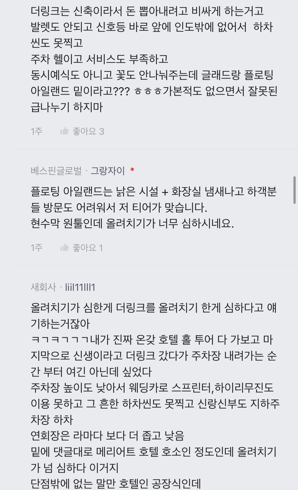 인기글 올라간 서울 웨딩베뉴 티어 | 인스티즈