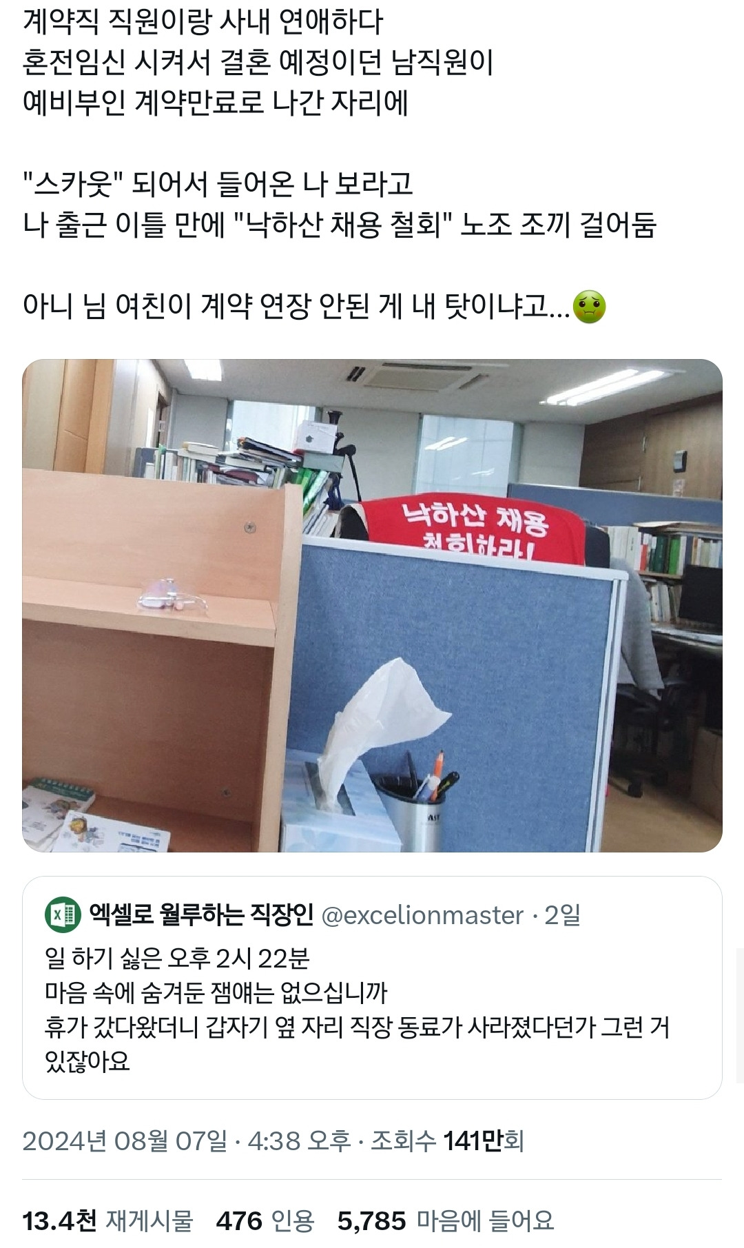 현재 온갖 기기괴괴한 인용 다 달리는 중인 직장인 트윗.twt | 인스티즈