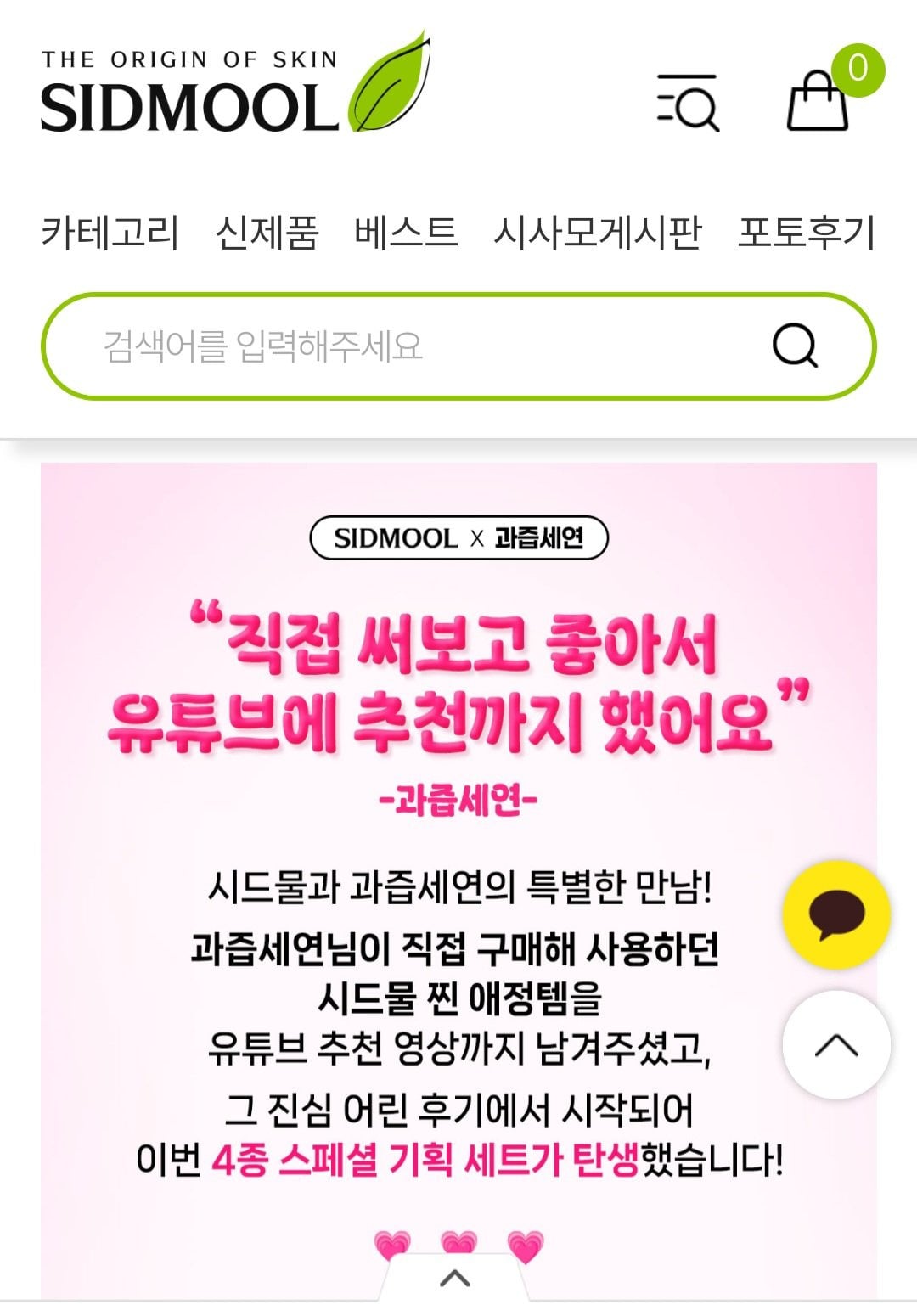 시드물 광고모델 됐다는 과즙세연 | 인스티즈
