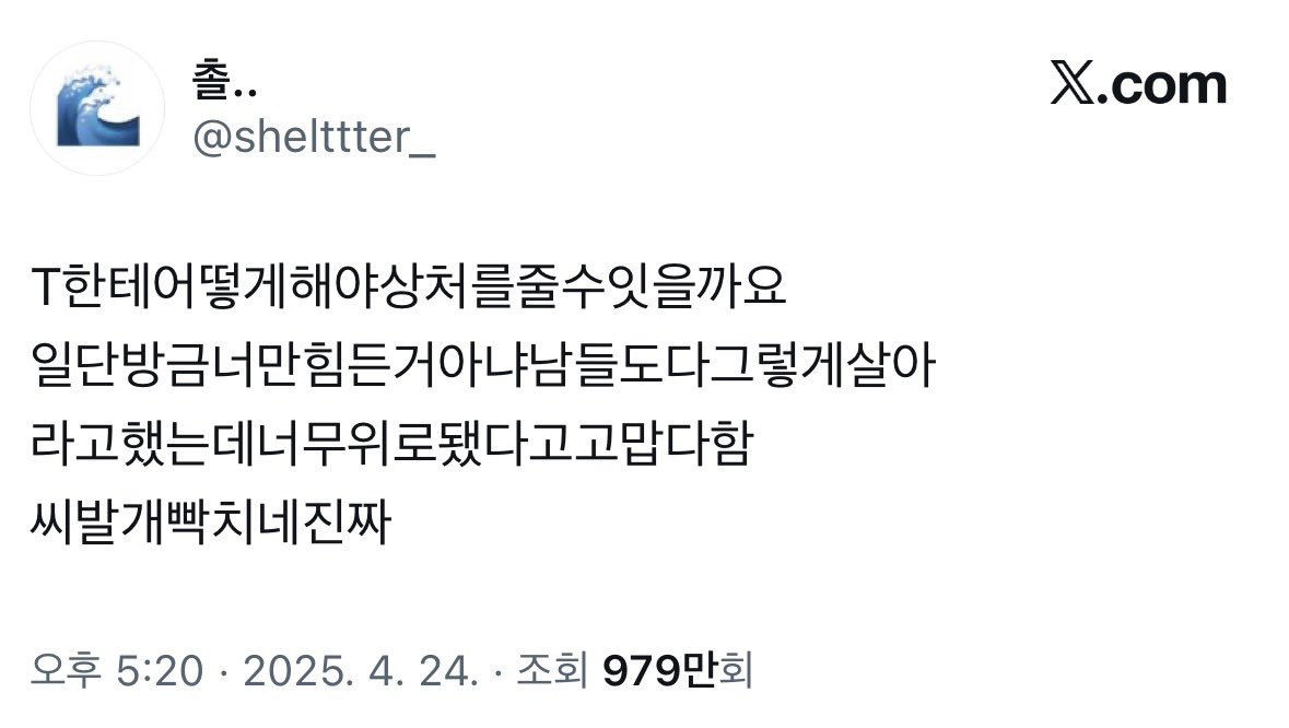 친구한테 "나 요즘 너무 힘들어"라고 했는데 친구가 "너만 힘든 거 아냐 남들도 다 그렇게 살아" 하면 위로가 된다 vs 상처다 | 인스티즈