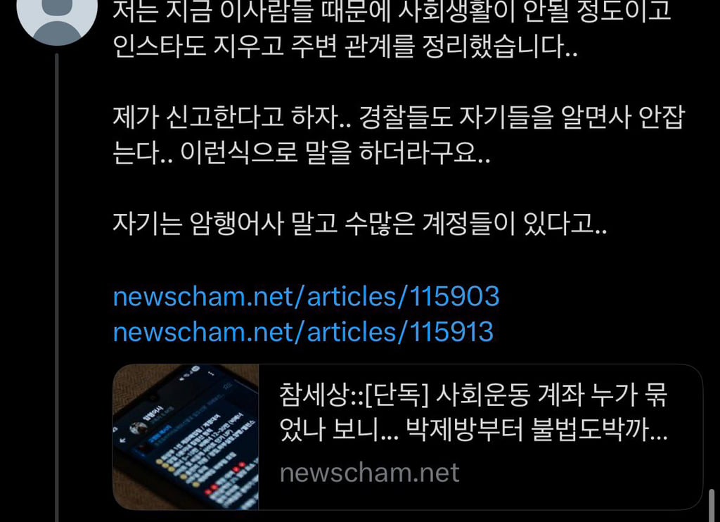 제2의 N번방 터졌는데 너무 조용하다 이거 알려야될 거 같은데 | 인스티즈