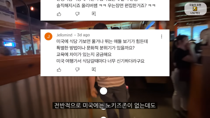 [올리버쌤] 미국 식당에서는 왜 울거나 뛰어다니는 아이가 한 명도 안 보일까? | 인스티즈