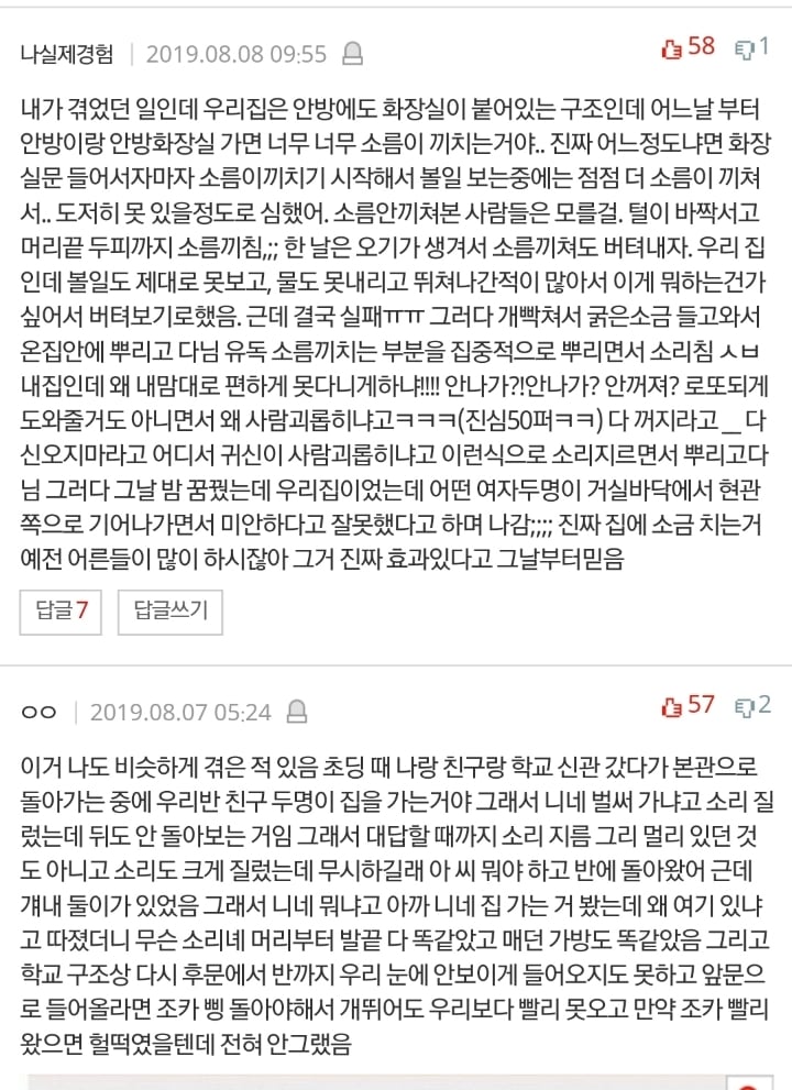 (공포)소름돋는 썰이나 도시괴담 좀 풀자 | 인스티즈
