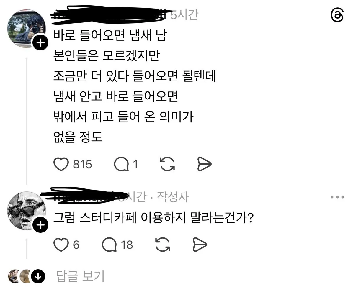 흡연자들이 스터디 카페에서 느끼는 고충 | 인스티즈
