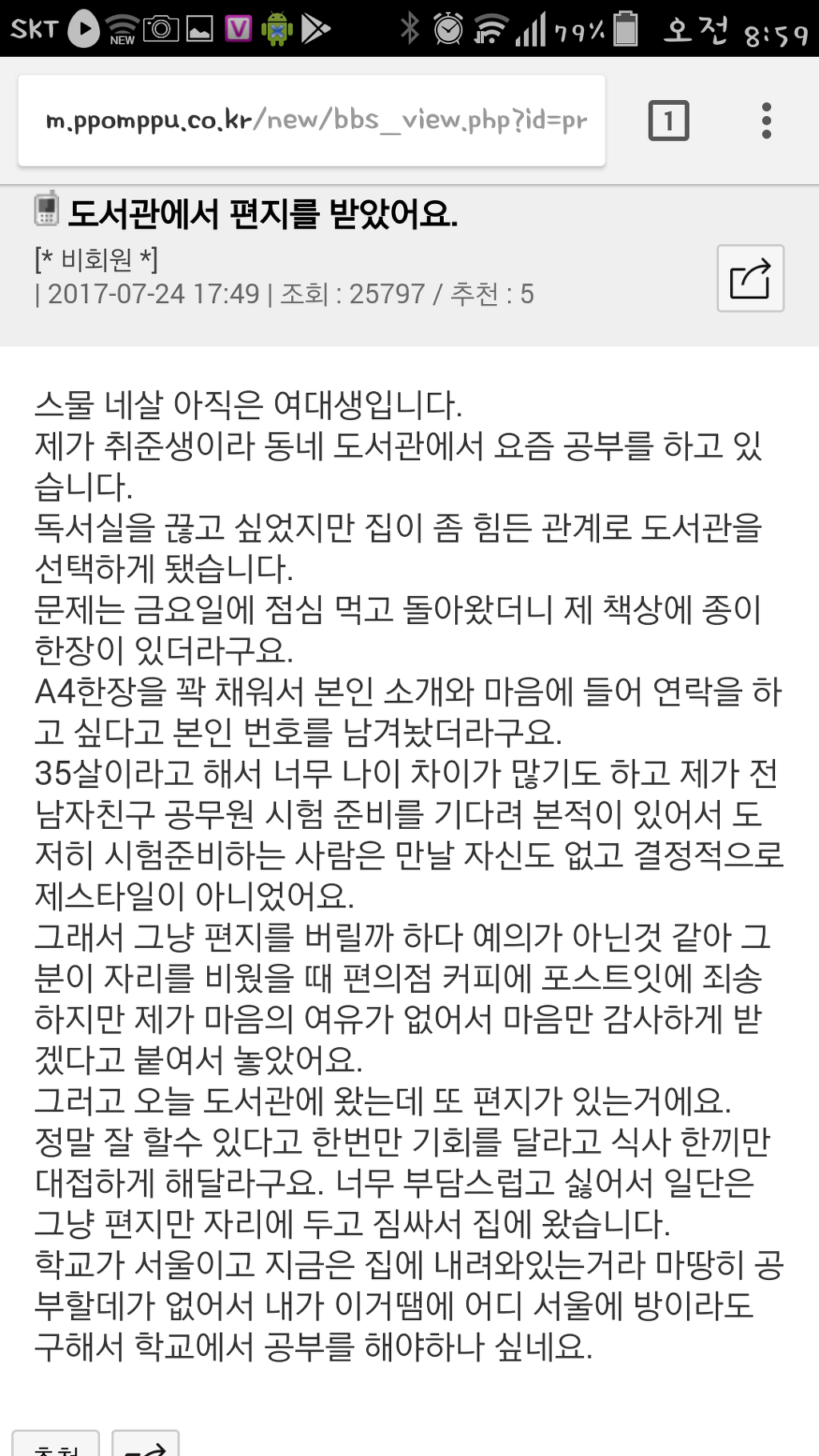 남자는 자신감이라는 도서관 쪽지남들에 대한 처자 반응. jpg | 인스티즈