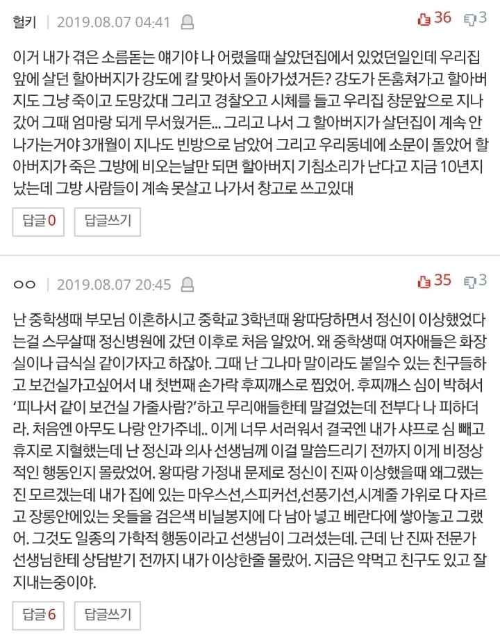 (공포)소름돋는 썰이나 도시괴담 좀 풀자 | 인스티즈