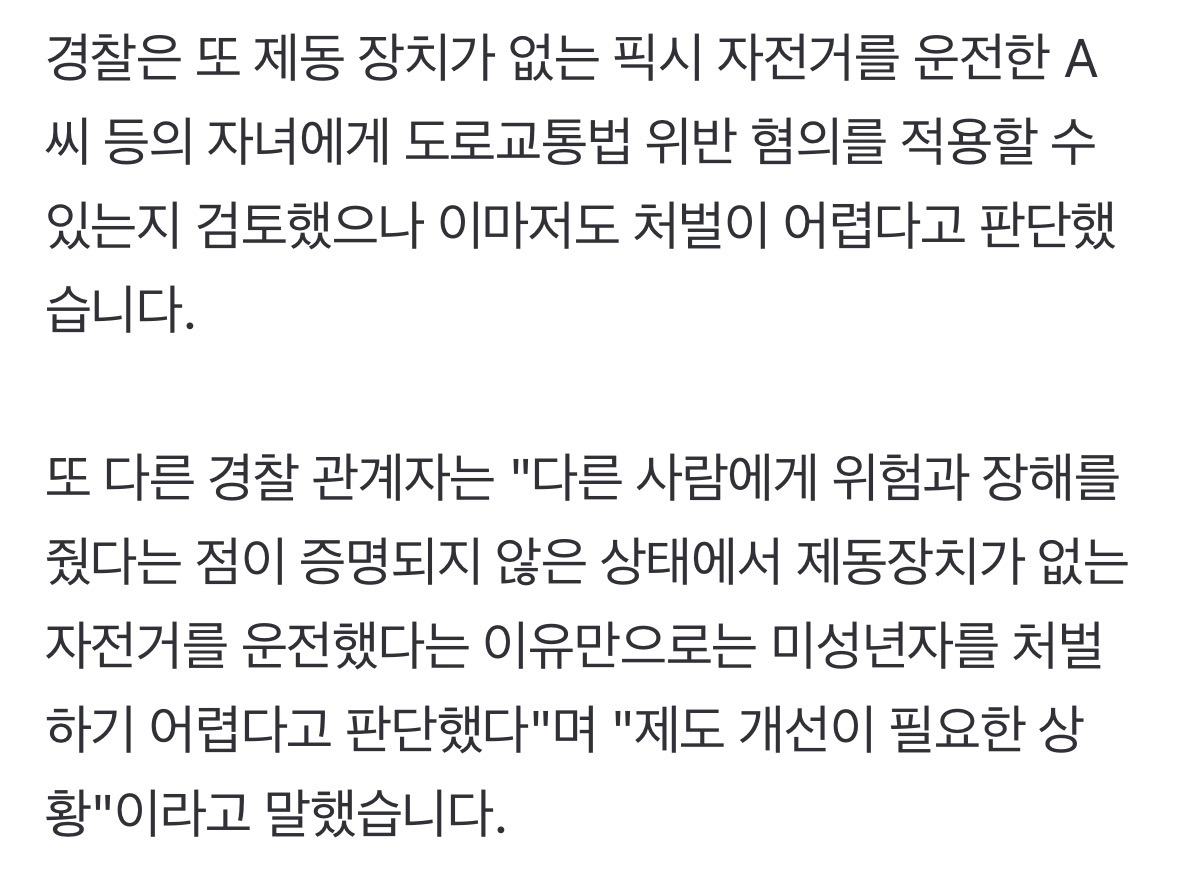 '픽시자전거 위험운전' 중학생…부모에 '방임죄' 적용 안돼 | 인스티즈