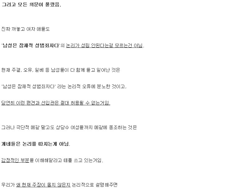페미니즘 운동이 이해될 수 없는 이유 | 인스티즈