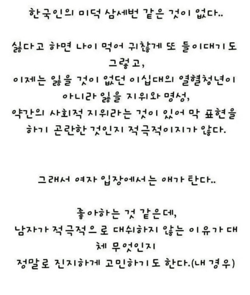 30대 남자가 연애 안하는 이유 | 인스티즈