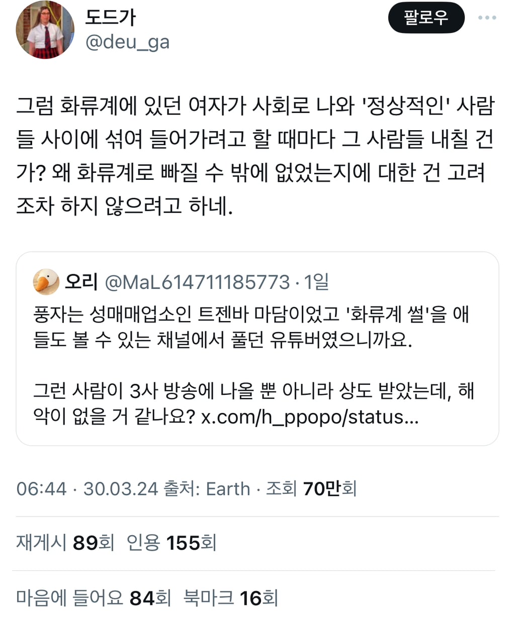 풍자 소비의 결과 | 인스티즈