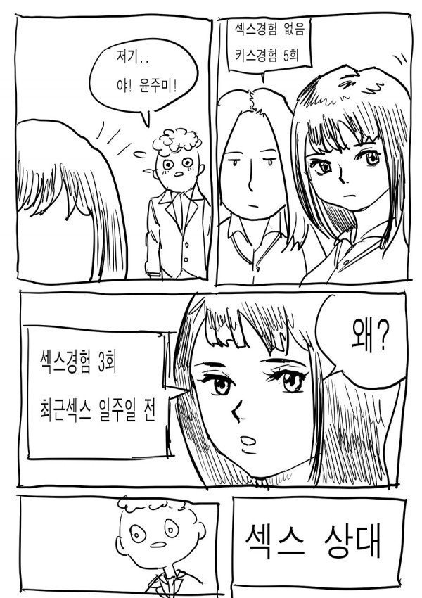 누구랑 XX했는 지 알 수 있는 만화, 보잉보잉보인다 1화~6화 完 | 인스티즈