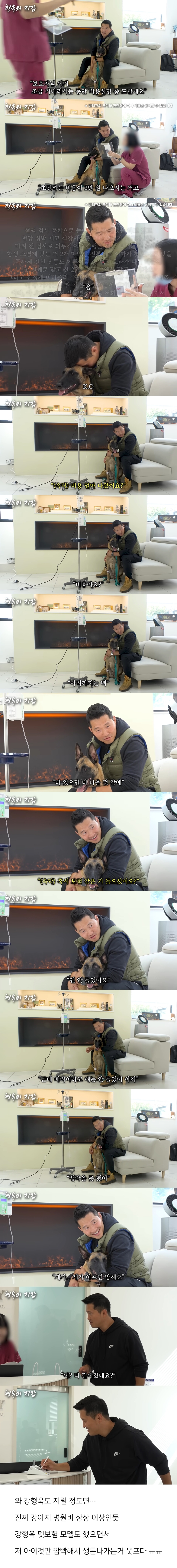 엄청난 동물병원 비용에 멘탈 터진 강형욱.jpg | 인스티즈