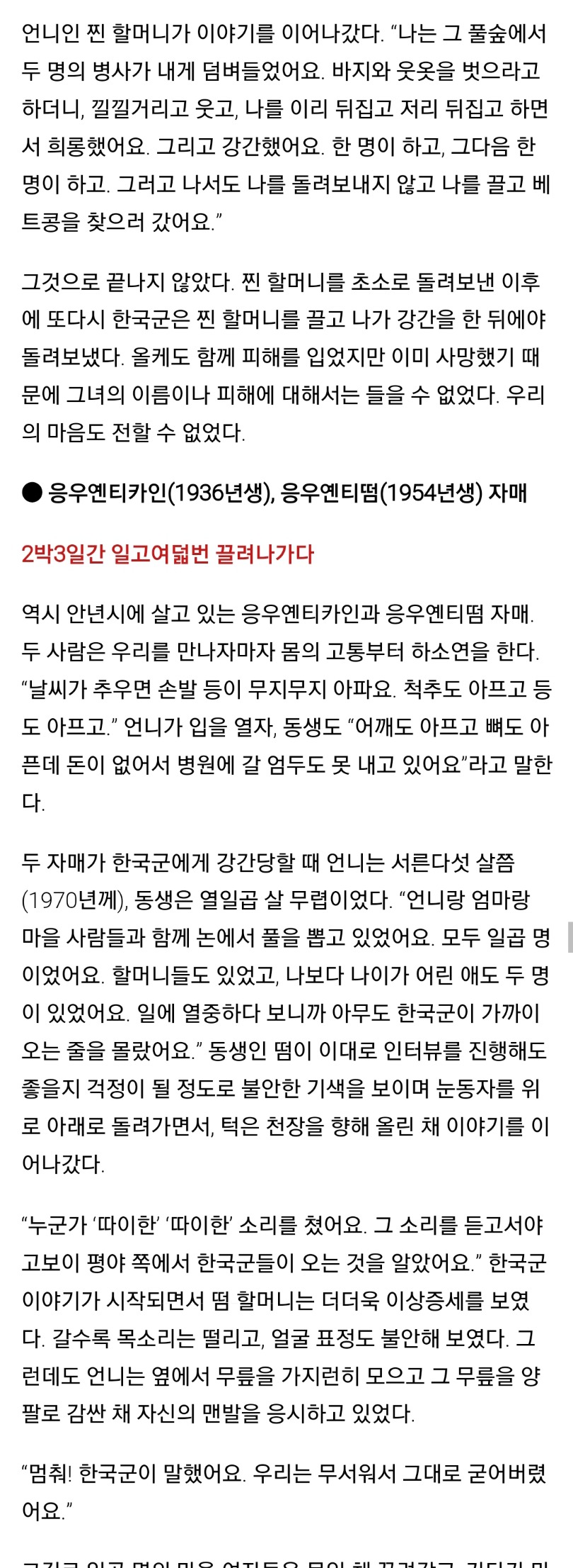 베트남전 한국군에게 강간 당했던 피해자들의 증언 | 인스티즈