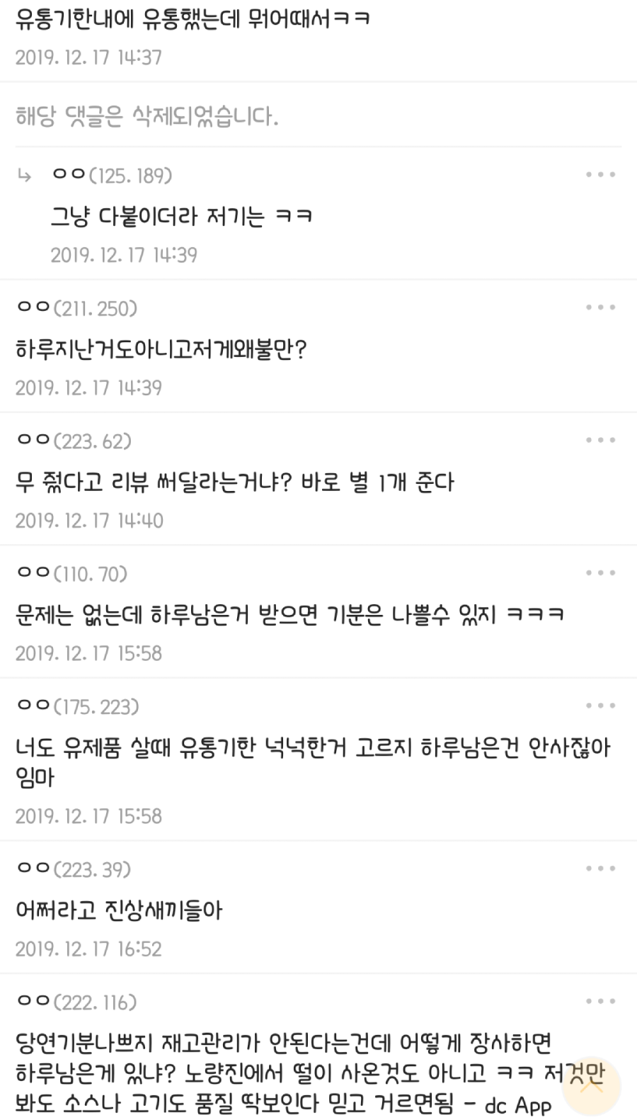 치킨무 유통기한 논란 | 인스티즈