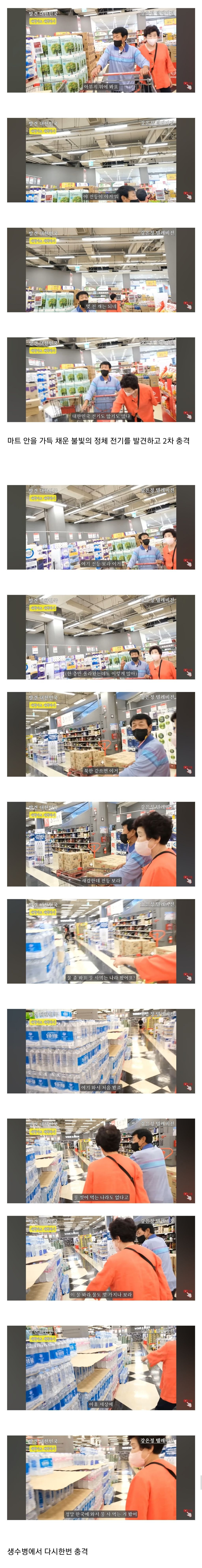 탈북하고 처음으로 간 대한민국 홈플러스보고 문화충격에 빠진 노부부 | 인스티즈