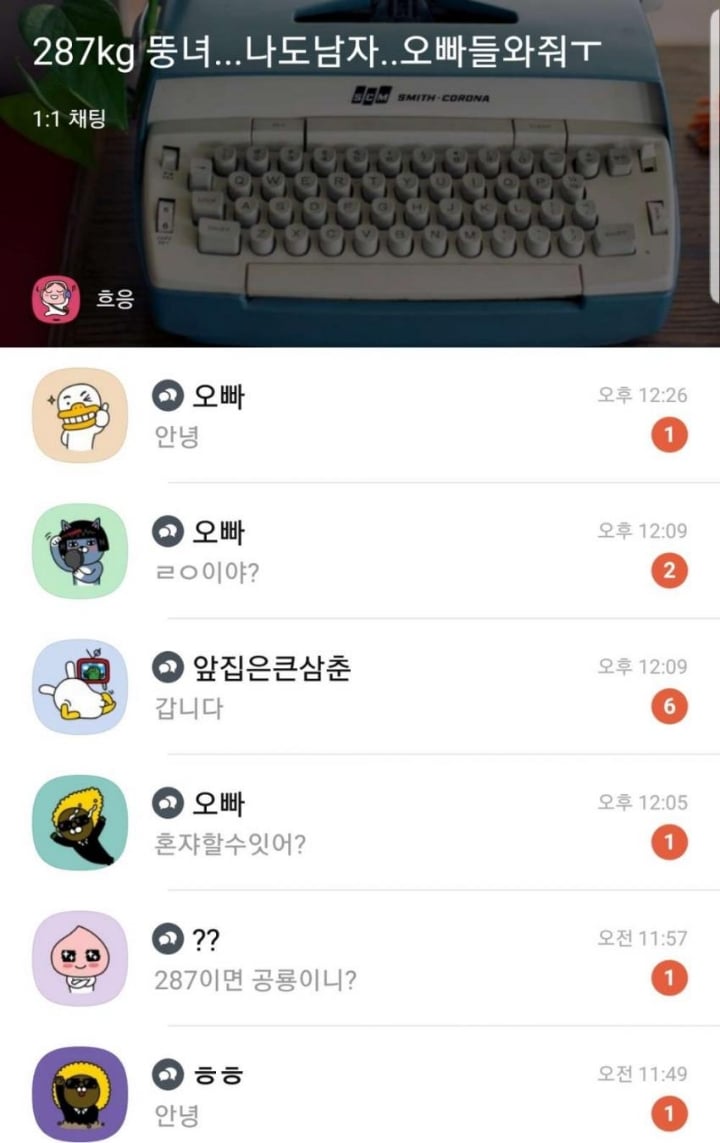 충격)디씨에서 진행한 오픈채팅 실험....jpg | 인스티즈