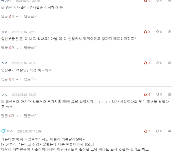 [네이트판] 임산부니까 신경 써서 해달란게 진상인가요 | 인스티즈