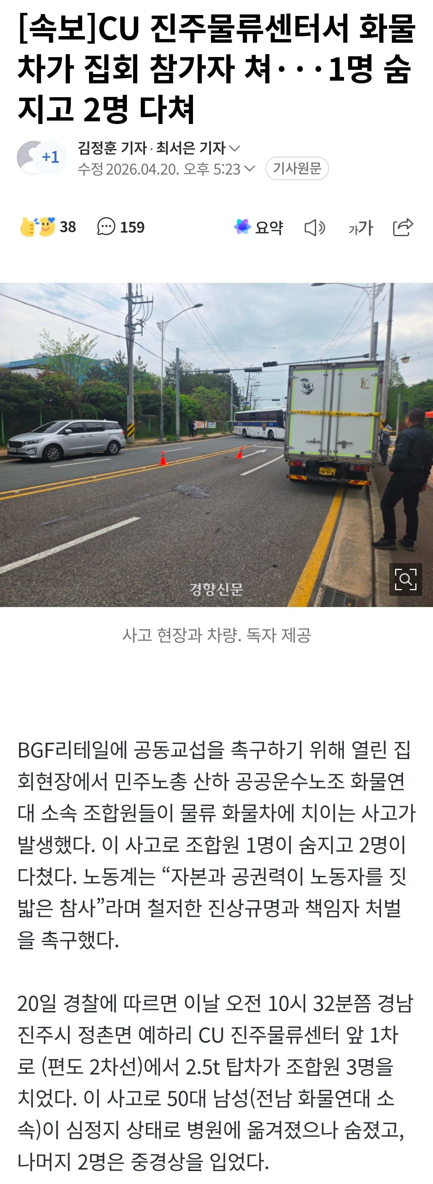 혐주의) 화물연대 CU 파업차량 사고영상 | 인스티즈