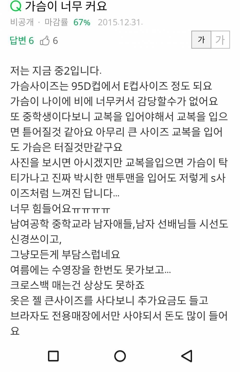가슴이 너무 커서 고민인 중2 여학생 | 인스티즈